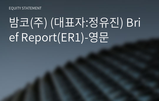 밤코(주) Brief Report(ER1)-영문