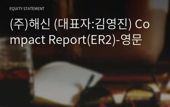 (주)해신 Compact Report(ER2)-영문