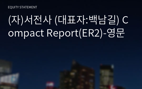 (자)서전사 Compact Report(ER2)-영문