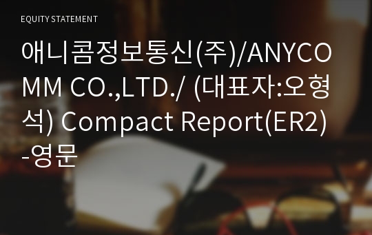 애니콤정보통신(주) Compact Report(ER2)-영문