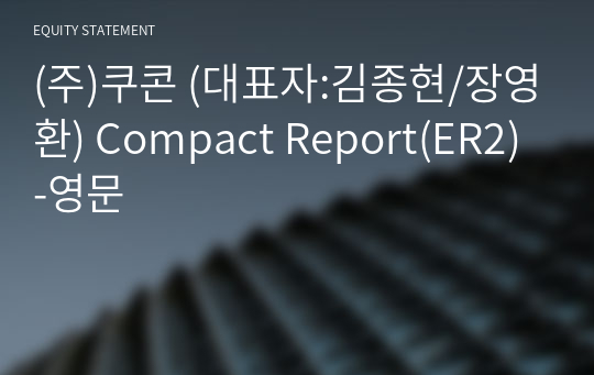 (주)쿠콘 Compact Report(ER2)-영문