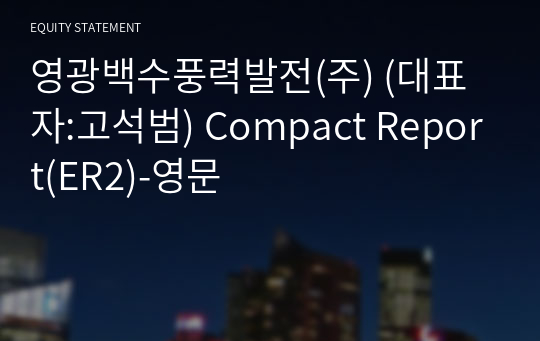 영광백수풍력발전(주) Compact Report(ER2)-영문