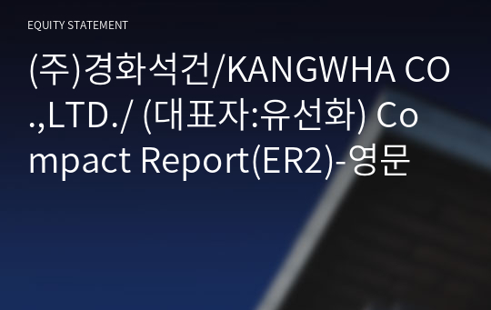(주)경화석건/KANGWHA CO.,LTD./ Compact Report(ER2)-영문