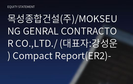 목성종합건설(주) Compact Report(ER2)-영문