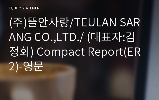 (주)뜰안사랑/TEULAN SARANG CO.,LTD./ Compact Report(ER2)-영문