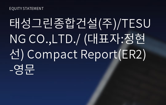 다옴종합건설(주) Compact Report(ER2)-영문