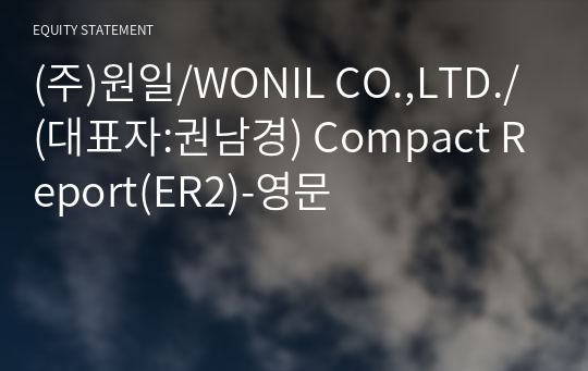 (주)원일/WONIL CO.,LTD./ Compact Report(ER2)-영문
