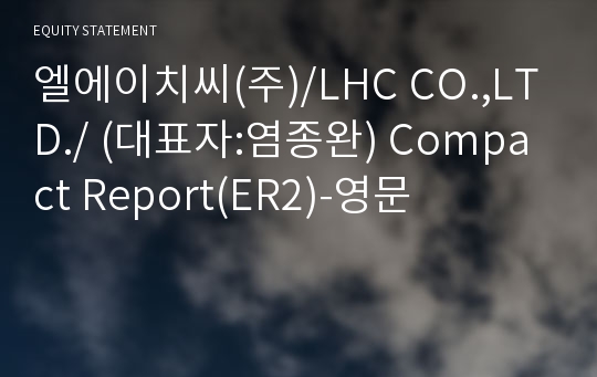 엘에이치씨(주)/LHC CO.,LTD./ Compact Report(ER2)-영문