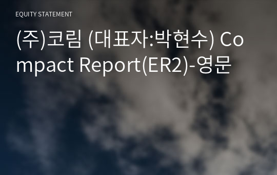(주)코림 Compact Report(ER2)-영문