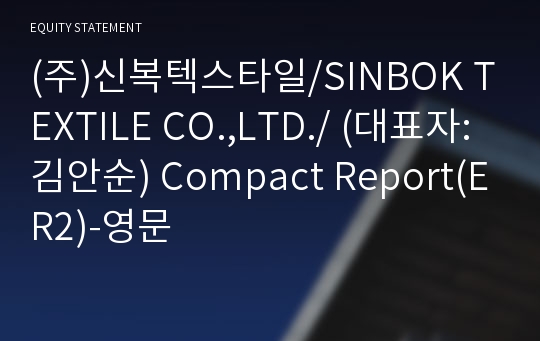 (주)신복텍스타일 Compact Report(ER2)-영문