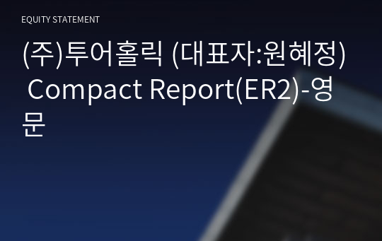 (주)투어홀릭 Compact Report(ER2)-영문