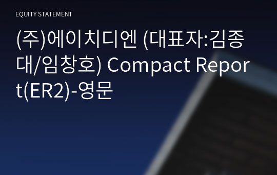(주)에이치디엔 Compact Report(ER2)-영문
