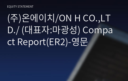 (주)온에이치 Compact Report(ER2)-영문