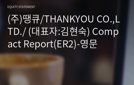 (주)땡큐/THANKYOU CO.,LTD./ Compact Report(ER2)-영문