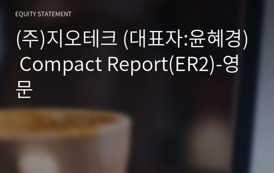 (주)지오테크 Compact Report(ER2)-영문