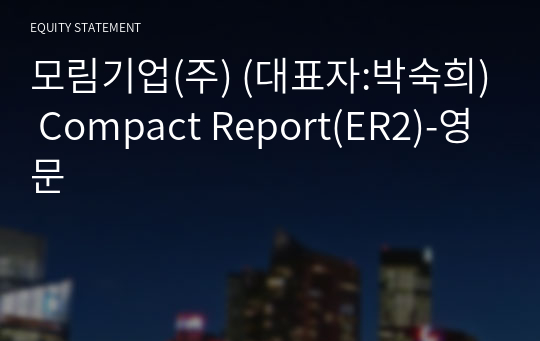 모림기업(주) Compact Report(ER2)-영문