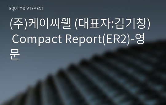 (주)케이씨웰 Compact Report(ER2)-영문