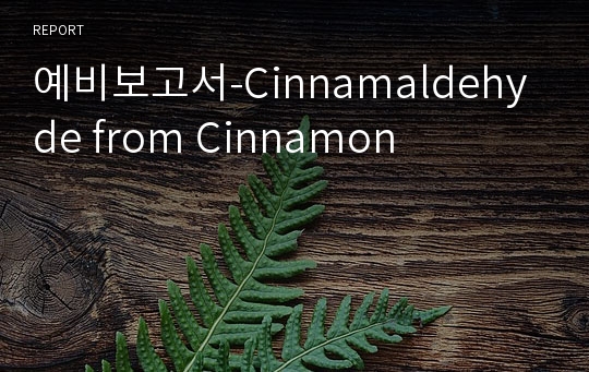 예비보고서-Cinnamaldehyde from Cinnamon