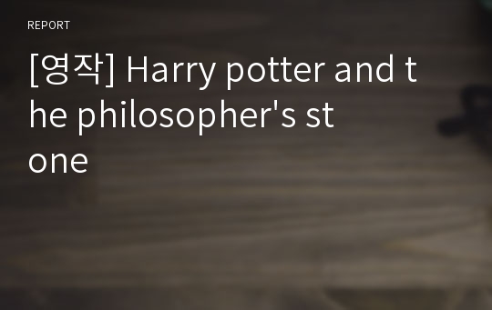 [영작] Harry potter and the philosopher&#039;s stone