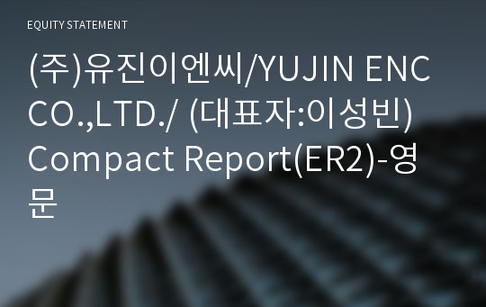 (주)유진이엔씨 Compact Report(ER2)-영문