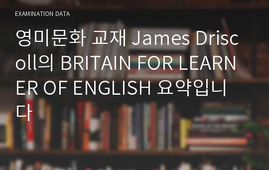 영미문화 교재 James Driscoll의 BRITAIN FOR LEARNER OF ENGLISH 요약입니다