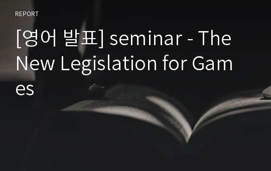 [영어 발표] seminar - The New Legislation for Games