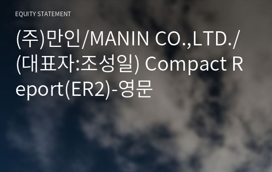 (주)만인/MANIN CO.,LTD./ Compact Report(ER2)-영문