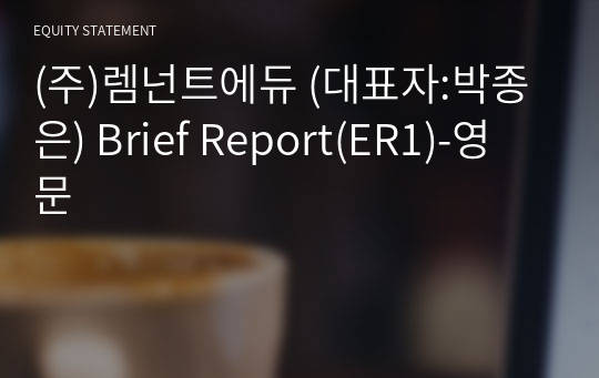 (주)레몬에듀 Brief Report(ER1)-영문