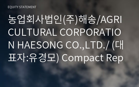 농업회사법인(주)해송 Compact Report(ER2)-영문