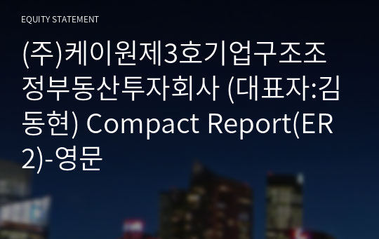 (주)케이원제3호기업구조조정부동산투자회사 Compact Report(ER2)-영문