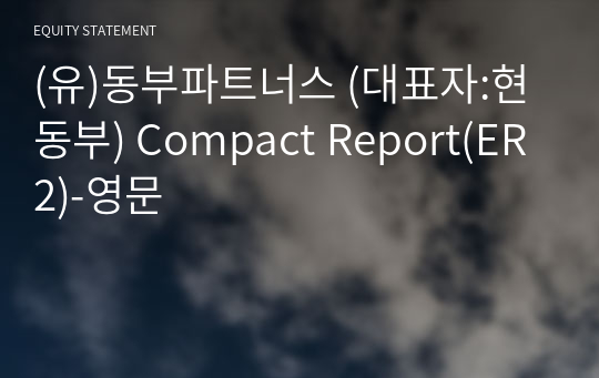 (유)동부파트너스 Compact Report(ER2)-영문