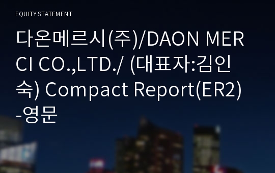 다온메르시(주) Compact Report(ER2)-영문