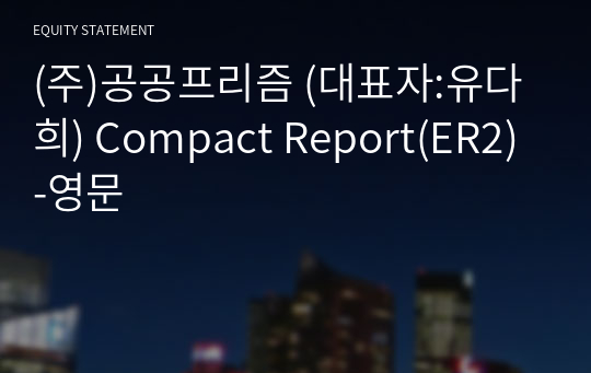 (주)공공프리즘 Compact Report(ER2)-영문