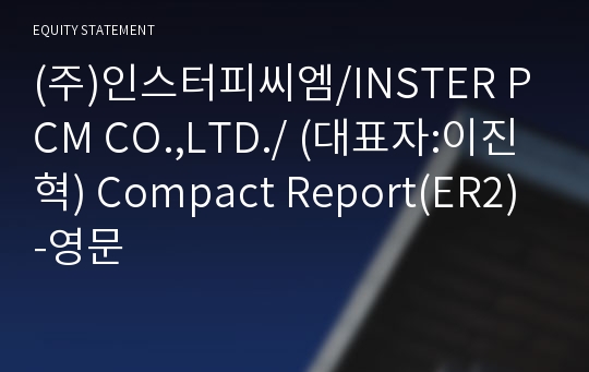 (주)인스터글로벌 Compact Report(ER2)-영문