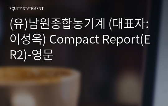 (유)남원종합농기계 Compact Report(ER2)-영문