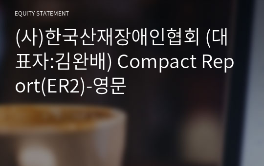 (사)한국산재장애인협회 Compact Report(ER2)-영문