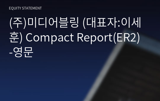 (주)미디어블링 Compact Report(ER2)-영문