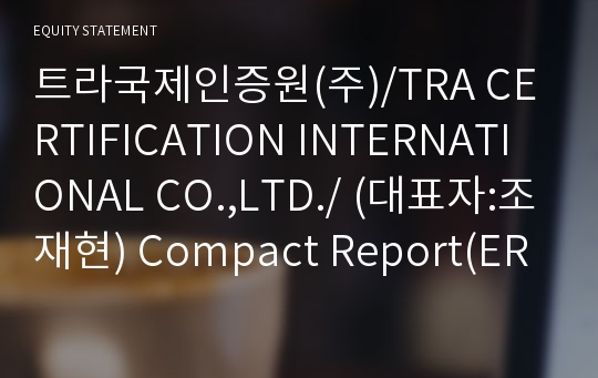 트라국제인증원(주)/TRA CERTIFICATION INTERNATIONAL CO.,LTD./ Compact Report(ER2)-영문