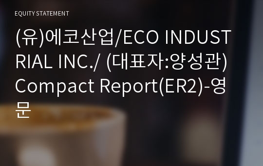 (유)에코산업 Compact Report(ER2)-영문