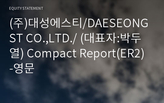 (주)대성에스티/DAESEONG ST CO.,LTD./ Compact Report(ER2)-영문