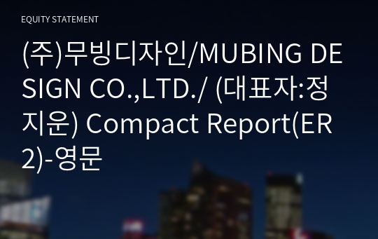 (주)무빙디자인 Compact Report(ER2)-영문