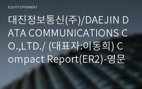 대진정보통신(주) Compact Report(ER2)-영문