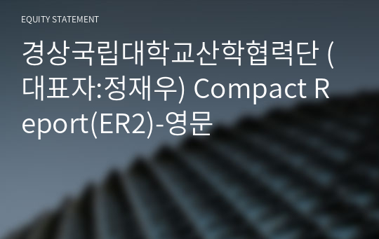 경상국립대학교산학협력단 Compact Report(ER2)-영문