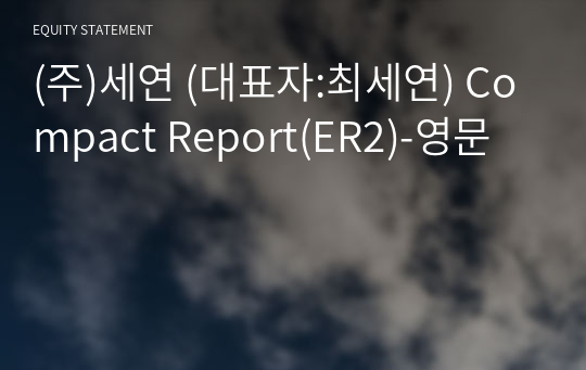 (주)세연 Compact Report(ER2)-영문