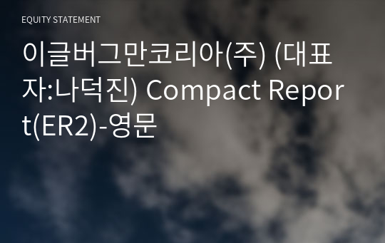 이글버그만코리아(주) Compact Report(ER2)-영문