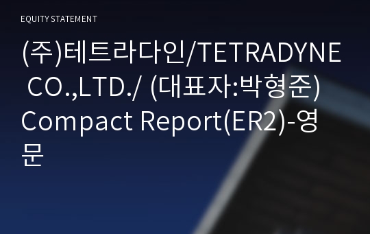 (주)테트라다인 Compact Report(ER2)-영문