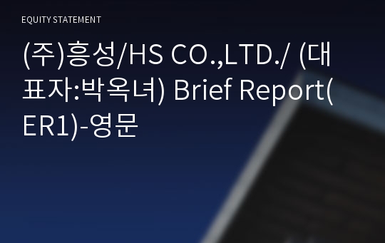 (주)흥성 Brief Report(ER1)-영문