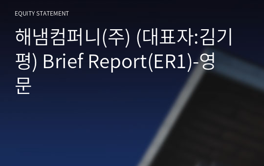 해냄컴퍼니(주) Brief Report(ER1)-영문