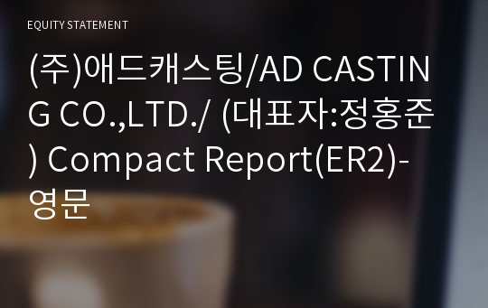 (주)애드캐스팅 Compact Report(ER2)-영문