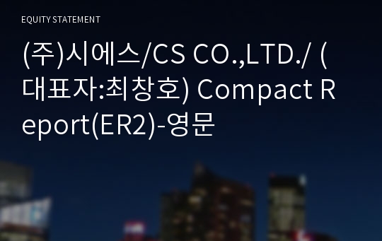 (주)시에스 Compact Report(ER2)-영문